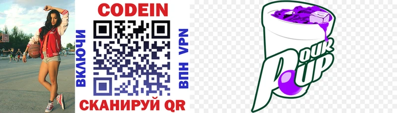 Codein напиток Lean (лин)  Купить  Заводоуковск 